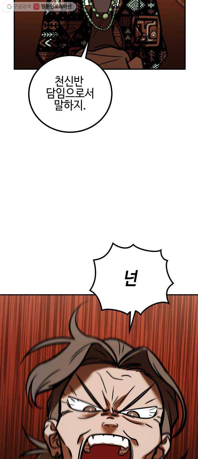 신이 담긴 아이 14화 퇴학 (1) 8