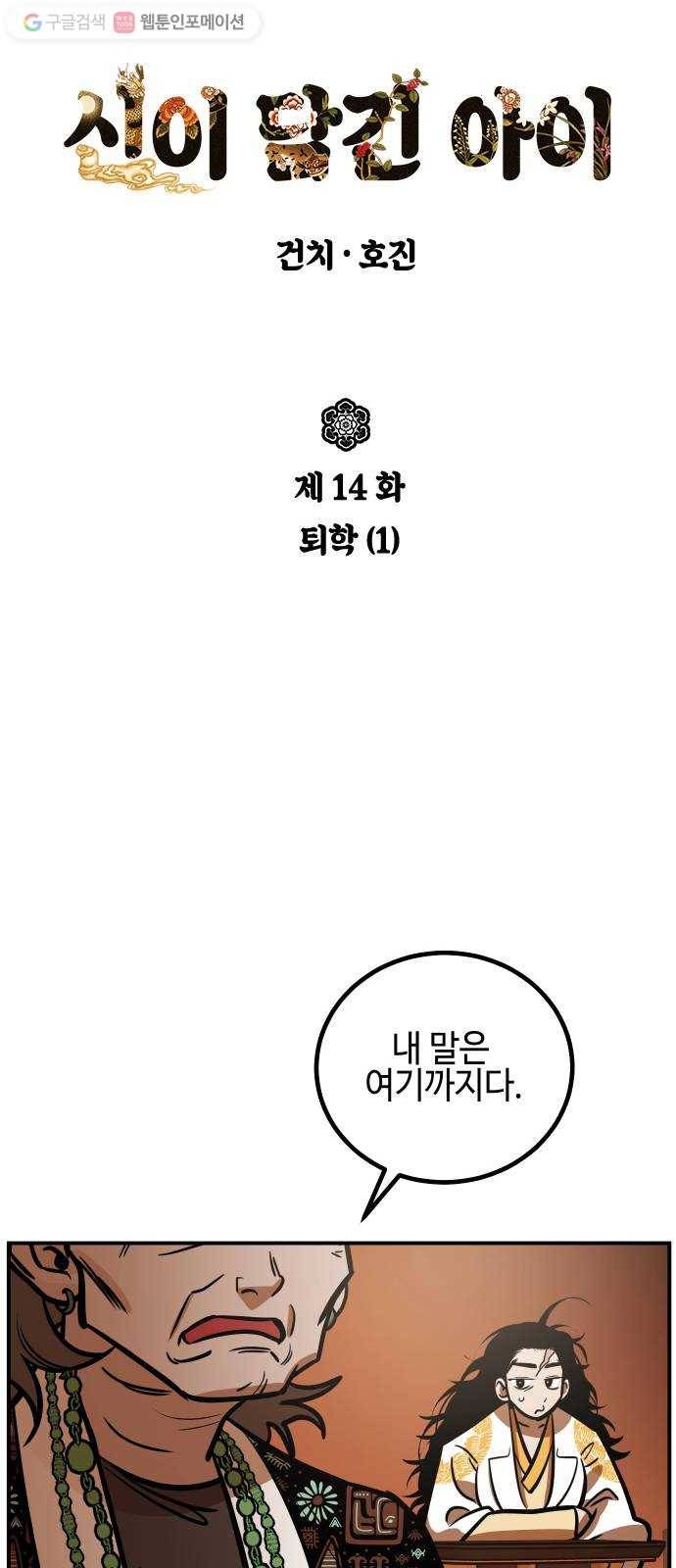 신이 담긴 아이 14화 퇴학 (1) 11
