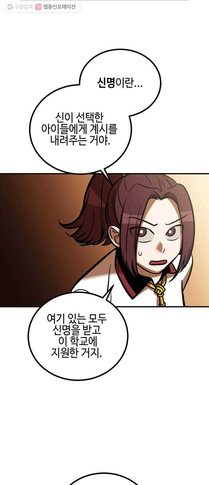 신이 담긴 아이 14화 퇴학 (1) 14