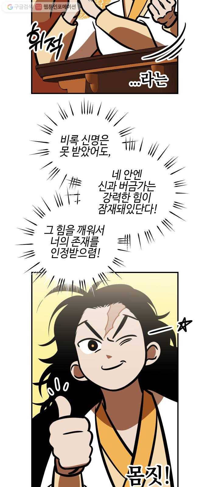 신이 담긴 아이 14화 퇴학 (1) 18