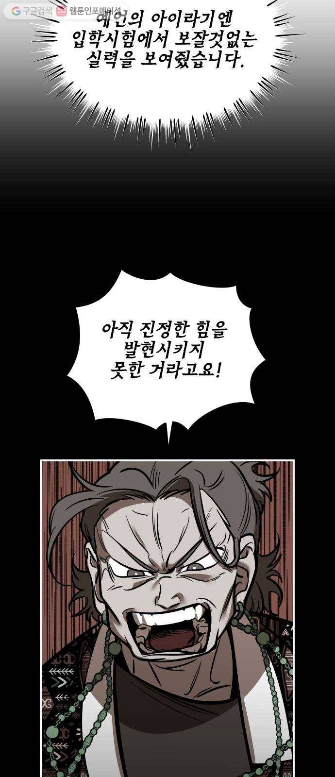 신이 담긴 아이 14화 퇴학 (1) 21