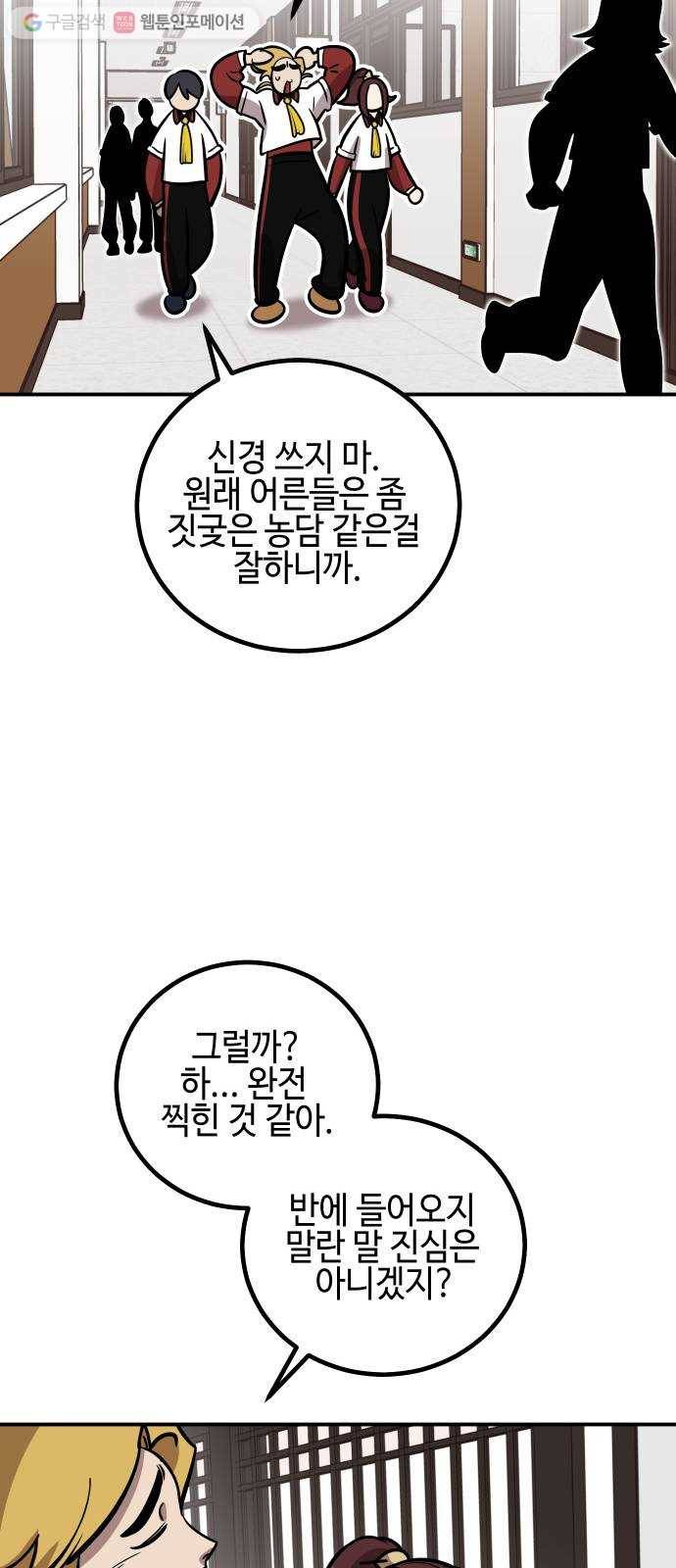 신이 담긴 아이 14화 퇴학 (1) 28