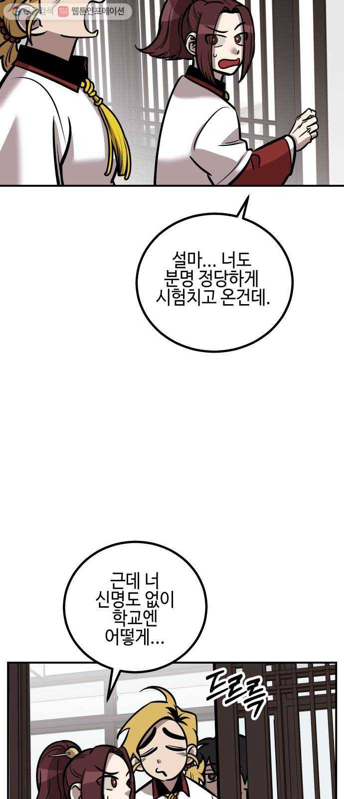 신이 담긴 아이 14화 퇴학 (1) 29