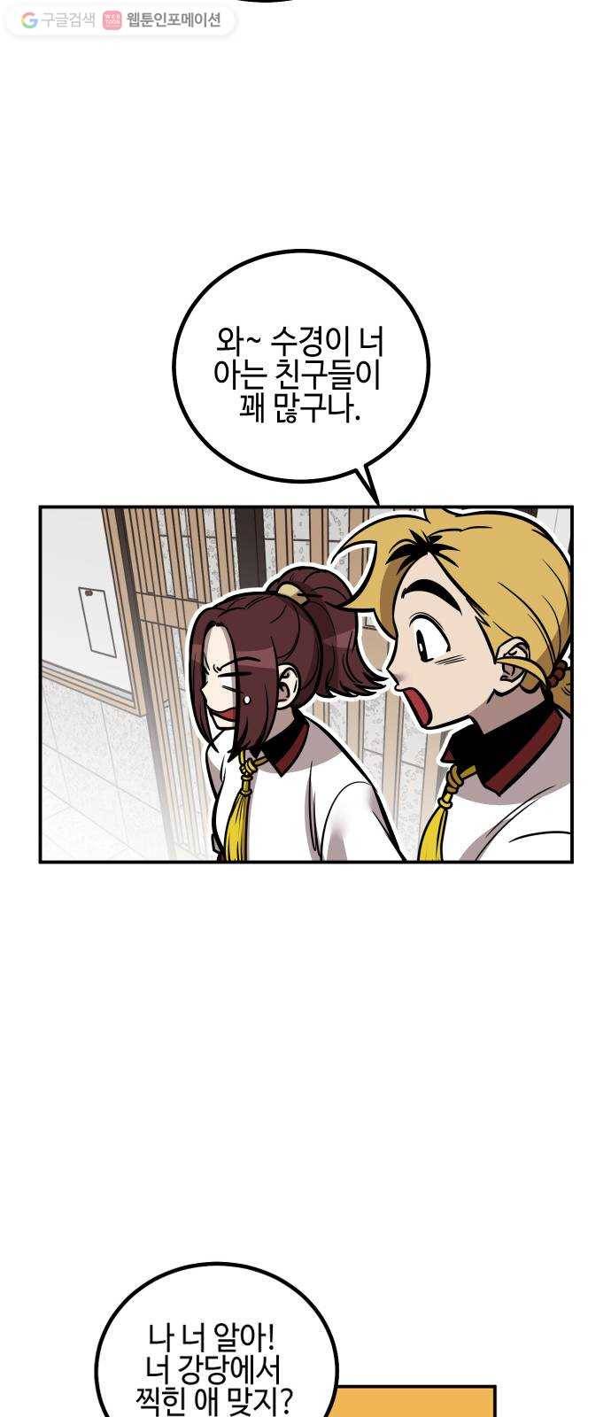 신이 담긴 아이 14화 퇴학 (1) 33