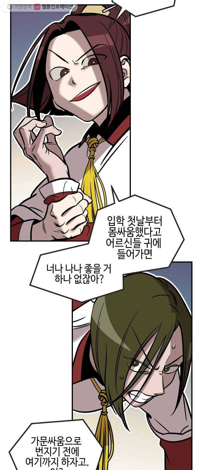 신이 담긴 아이 14화 퇴학 (1) 43