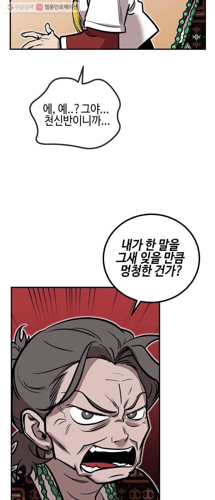 신이 담긴 아이 14화 퇴학 (1) 47