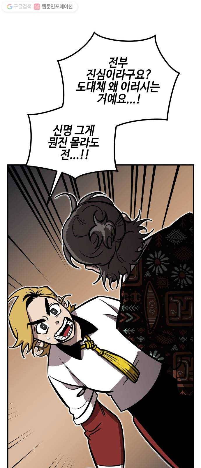 신이 담긴 아이 14화 퇴학 (1) 49