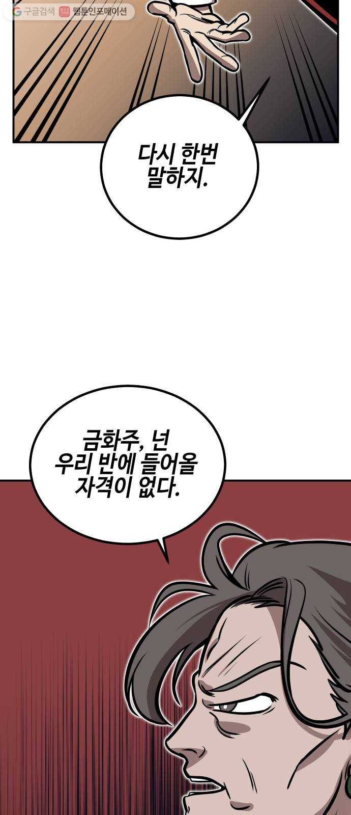 신이 담긴 아이 14화 퇴학 (1) 50