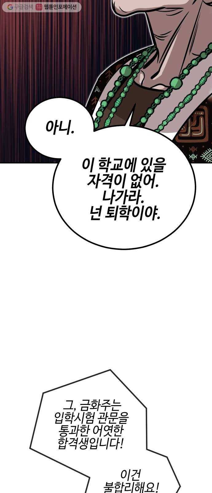 신이 담긴 아이 14화 퇴학 (1) 51