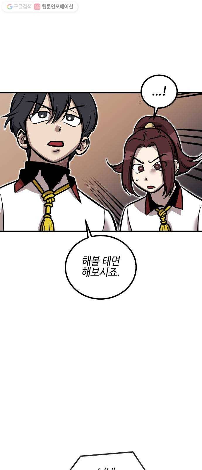 신이 담긴 아이 14화 퇴학 (1) 56