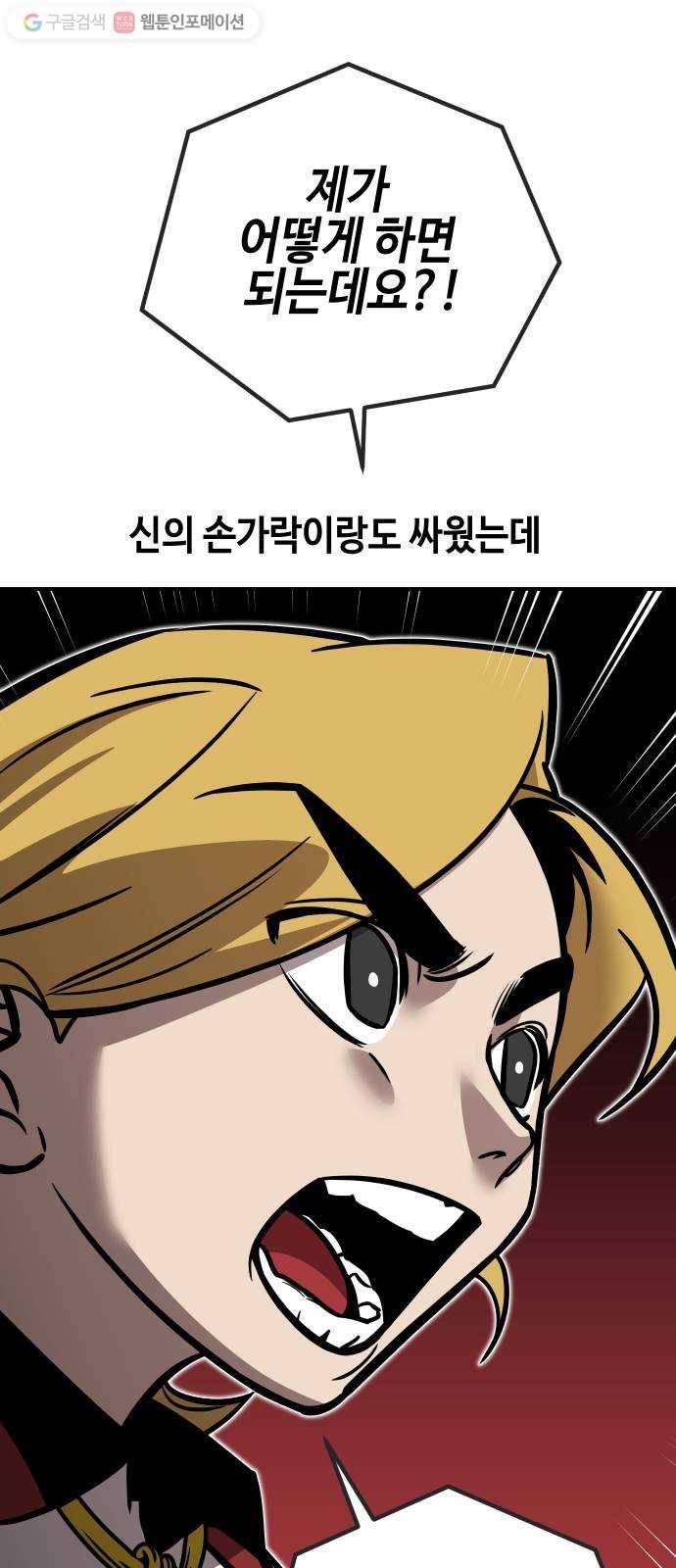 신이 담긴 아이 14화 퇴학 (1) 58