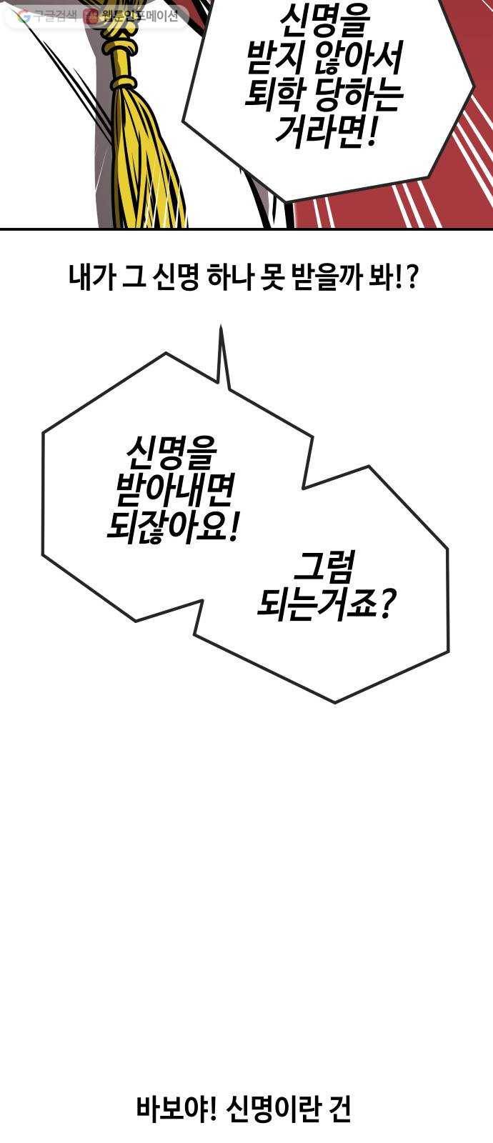 신이 담긴 아이 14화 퇴학 (1) 59