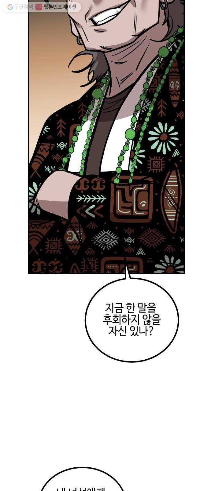 신이 담긴 아이 14화 퇴학 (1) 61