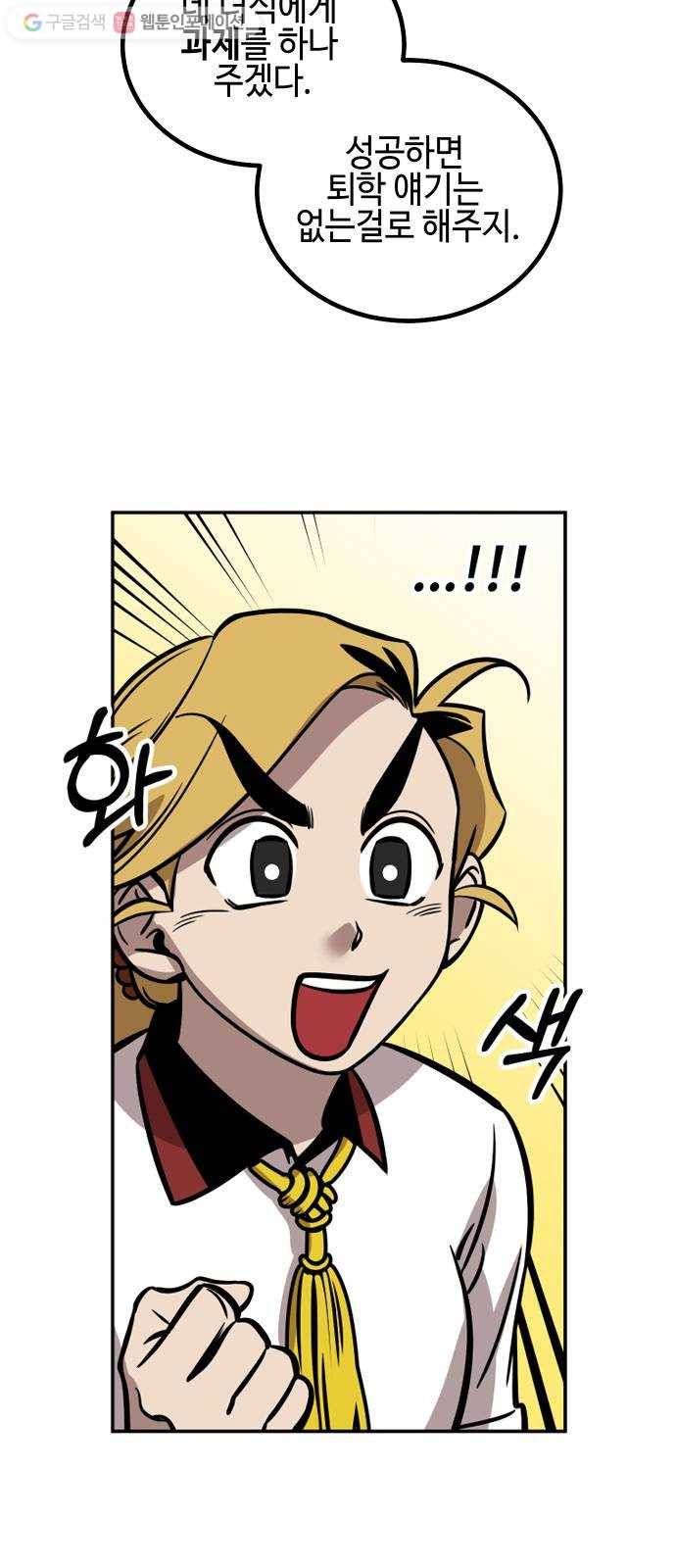 신이 담긴 아이 14화 퇴학 (1) 62