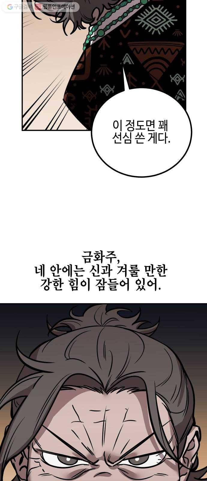 신이 담긴 아이 14화 퇴학 (1) 66