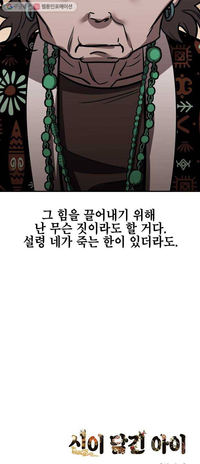 신이 담긴 아이 14화 퇴학 (1) 67