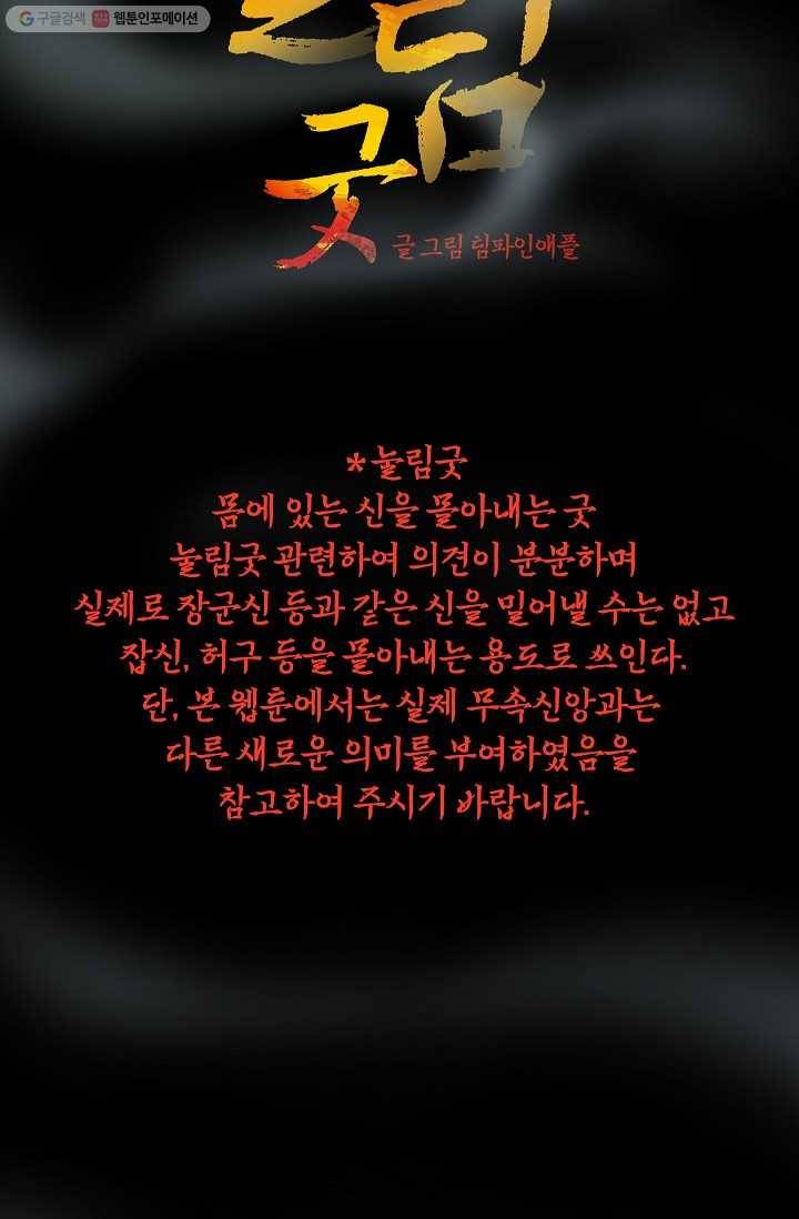 눌림굿 3화 5