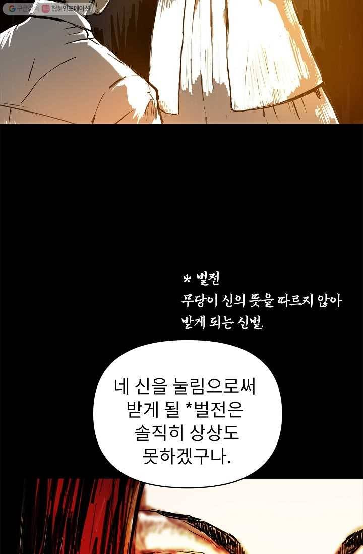 눌림굿 3화 19
