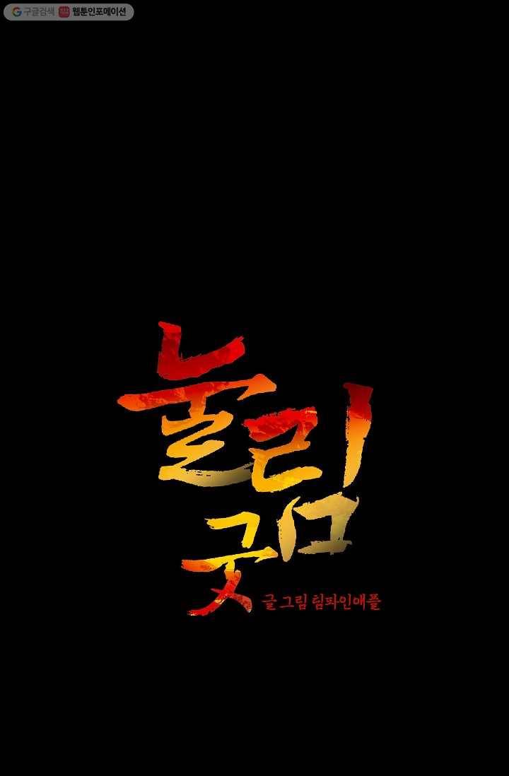 눌림굿 8화 1