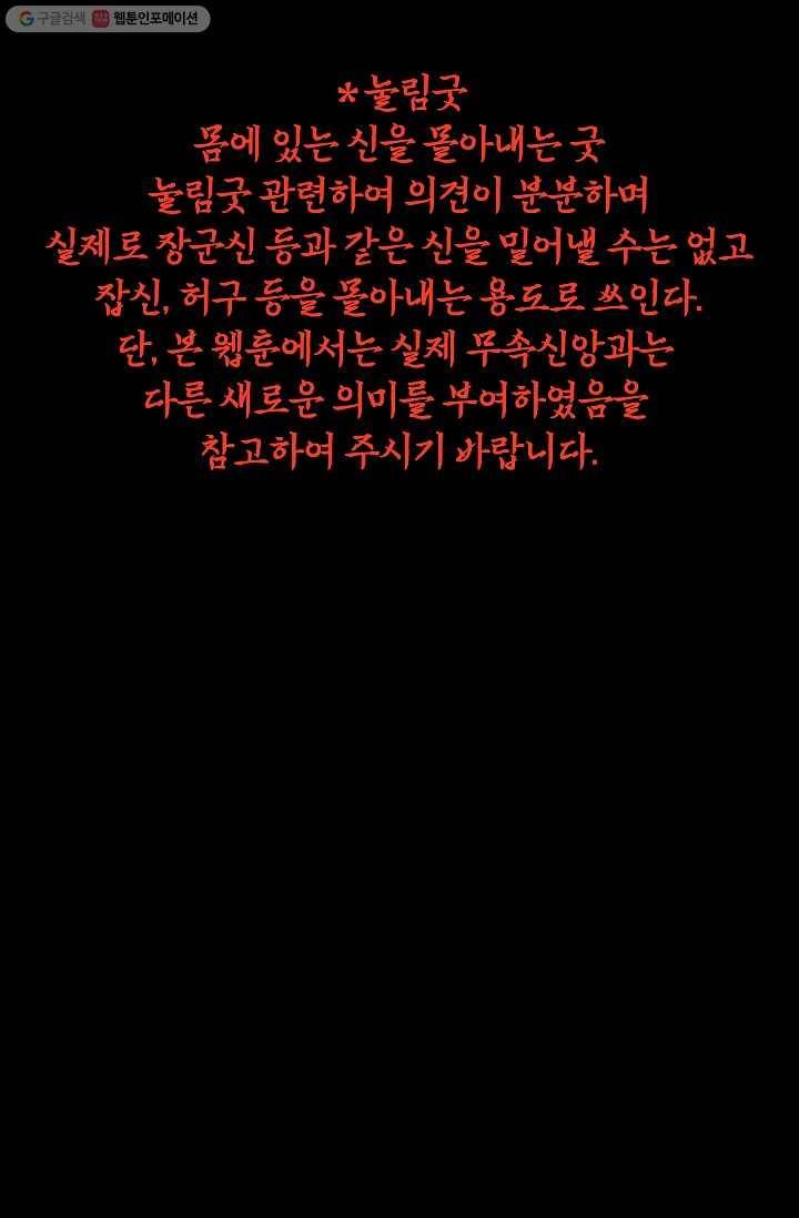 눌림굿 8화 2