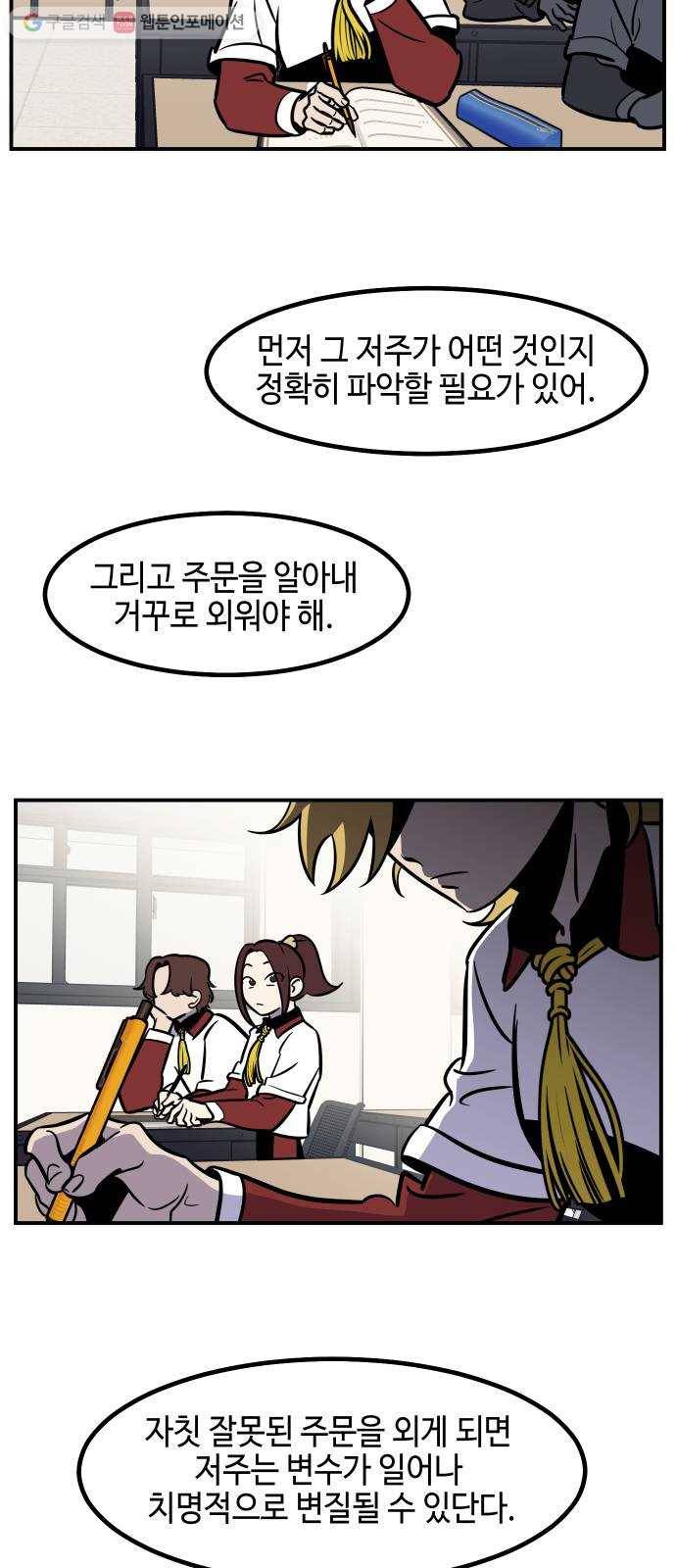 신이 담긴 아이 31화 진실 (2) 4
