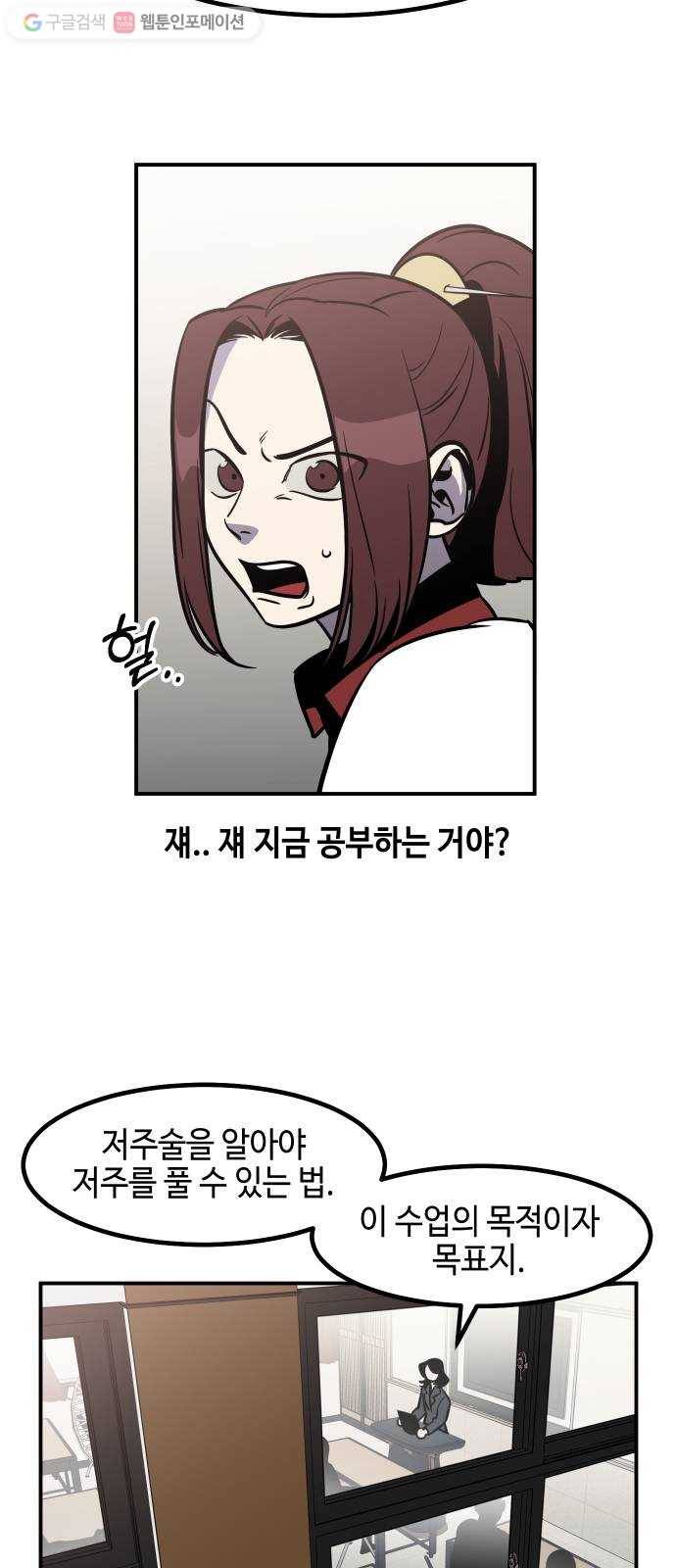 신이 담긴 아이 31화 진실 (2) 5
