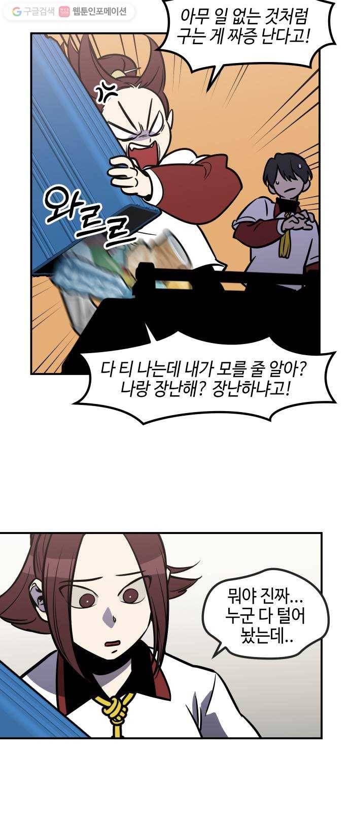 신이 담긴 아이 31화 진실 (2) 11
