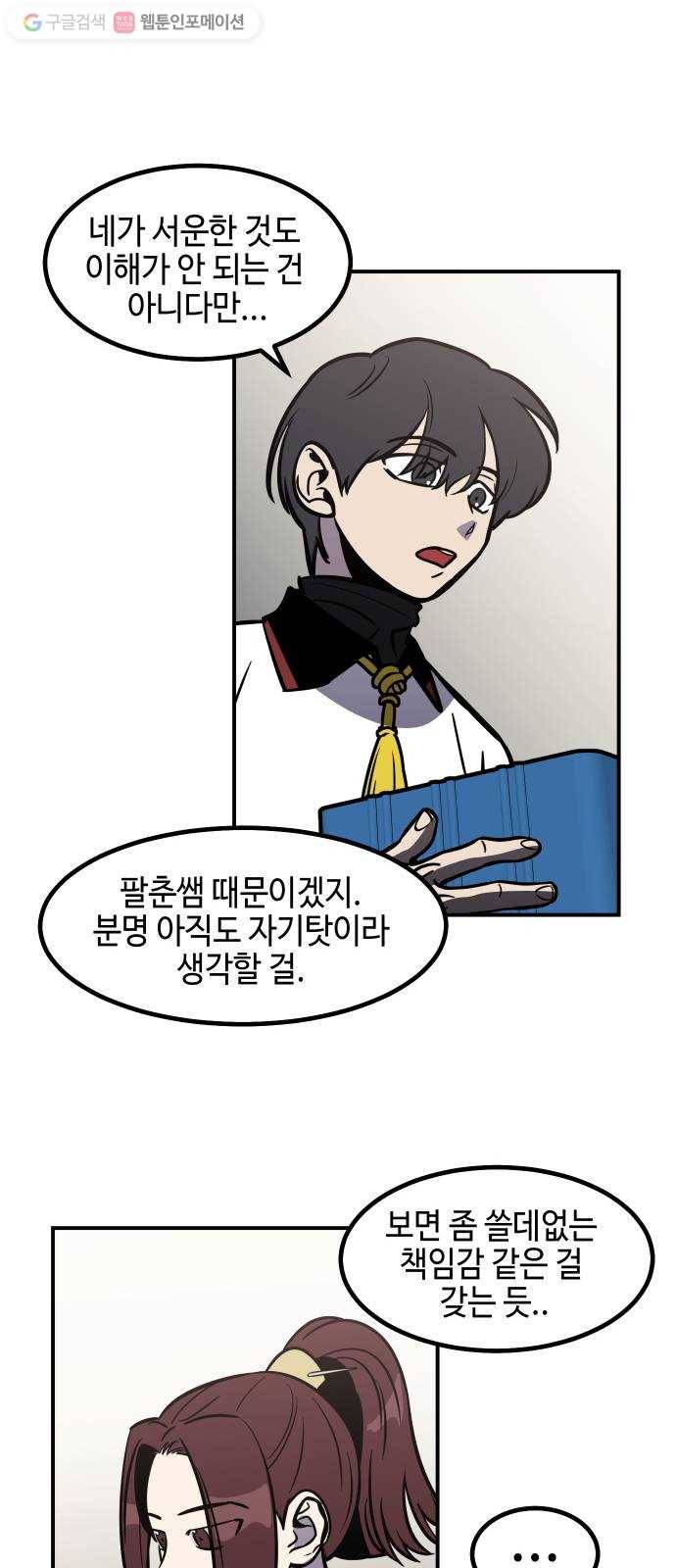 신이 담긴 아이 31화 진실 (2) 13