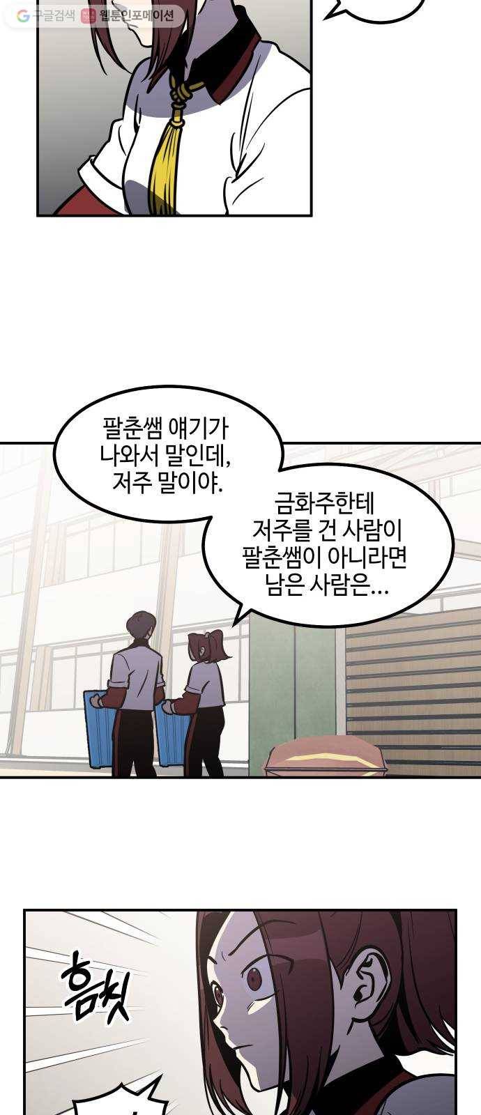 신이 담긴 아이 31화 진실 (2) 14