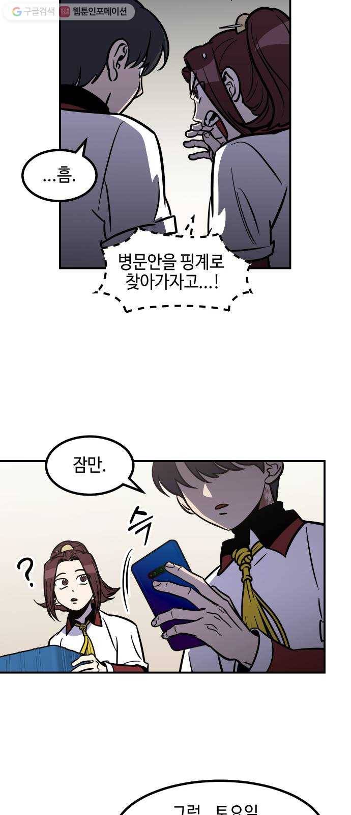 신이 담긴 아이 31화 진실 (2) 18