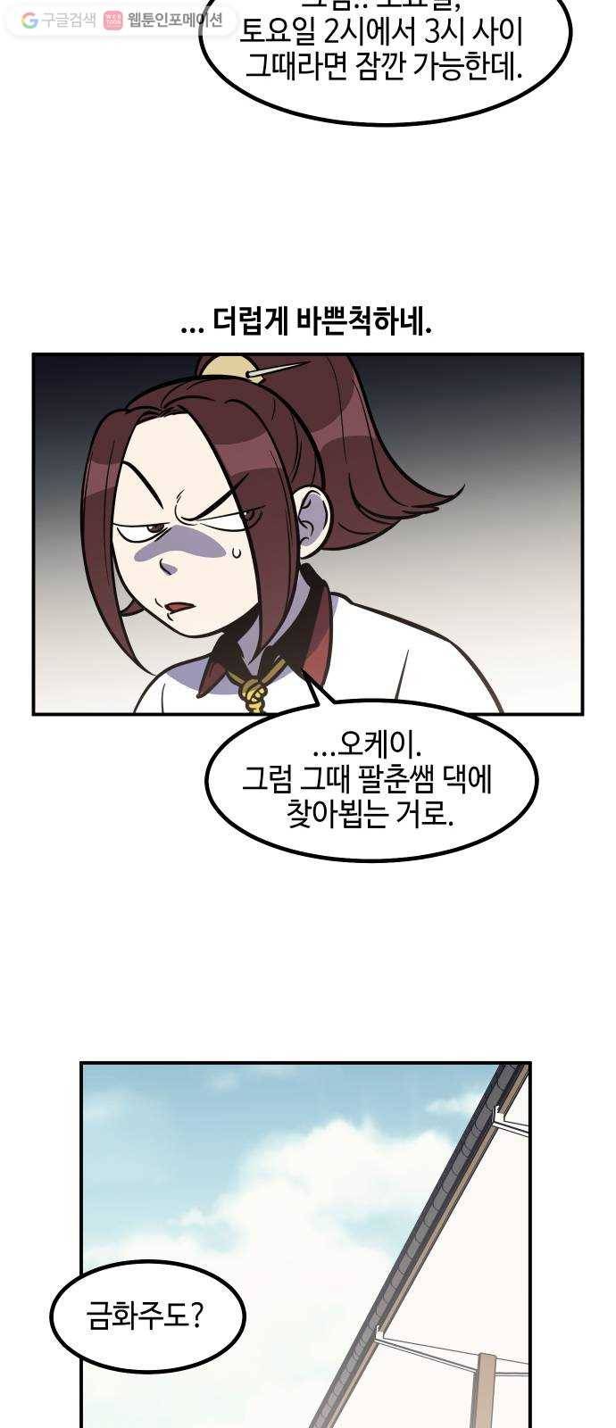신이 담긴 아이 31화 진실 (2) 19