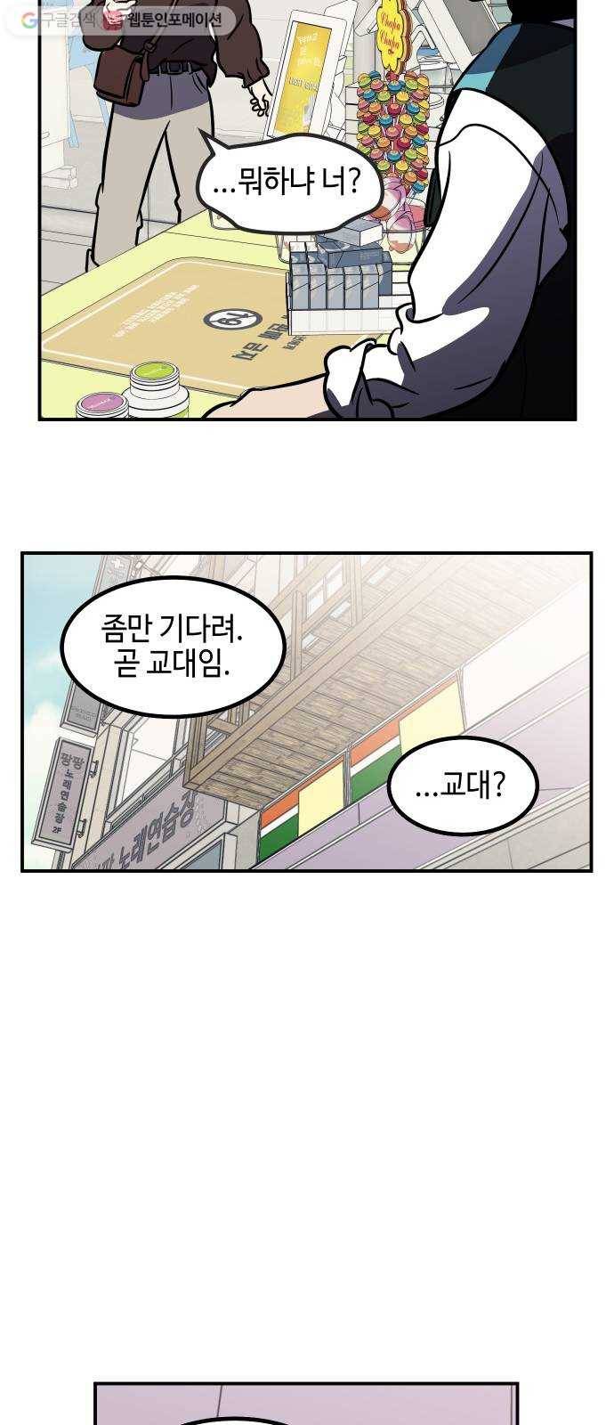 신이 담긴 아이 31화 진실 (2) 23