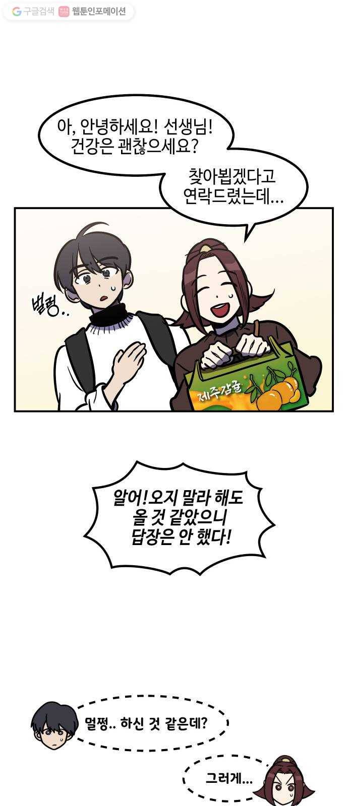 신이 담긴 아이 31화 진실 (2) 30