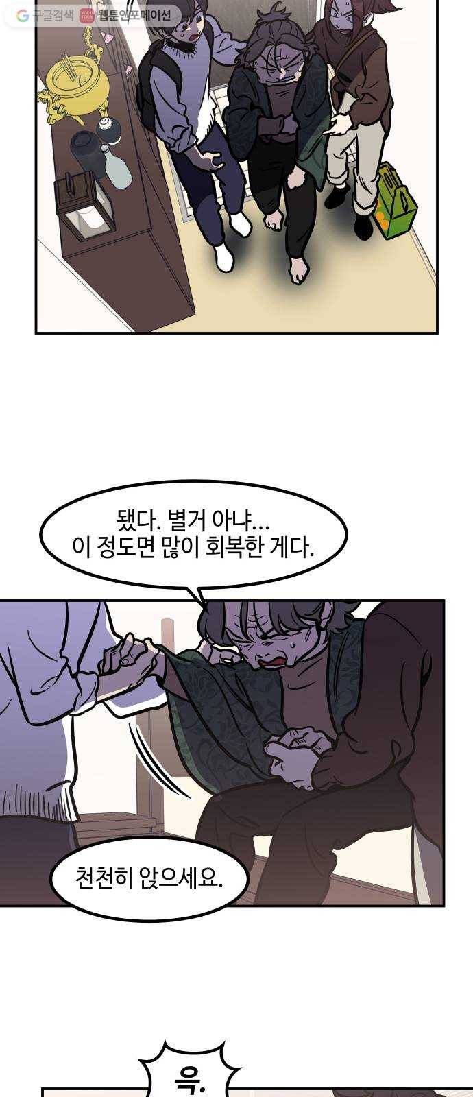 신이 담긴 아이 31화 진실 (2) 32