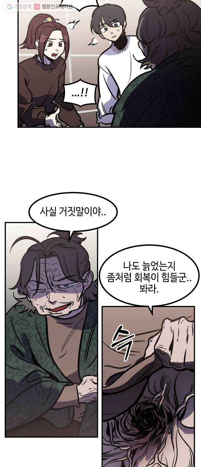 신이 담긴 아이 31화 진실 (2) 33