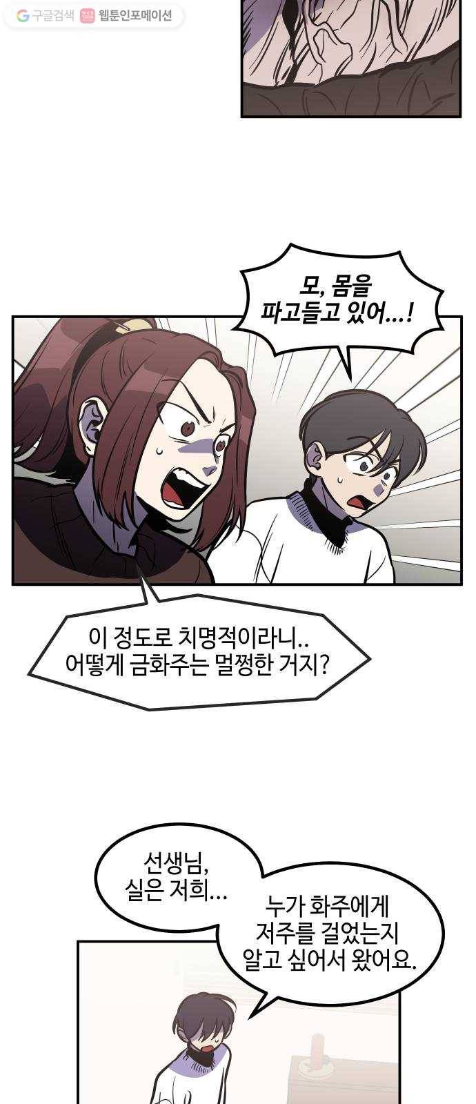 신이 담긴 아이 31화 진실 (2) 34