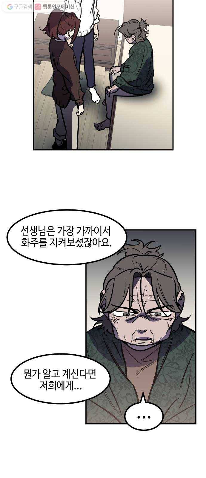 신이 담긴 아이 31화 진실 (2) 35