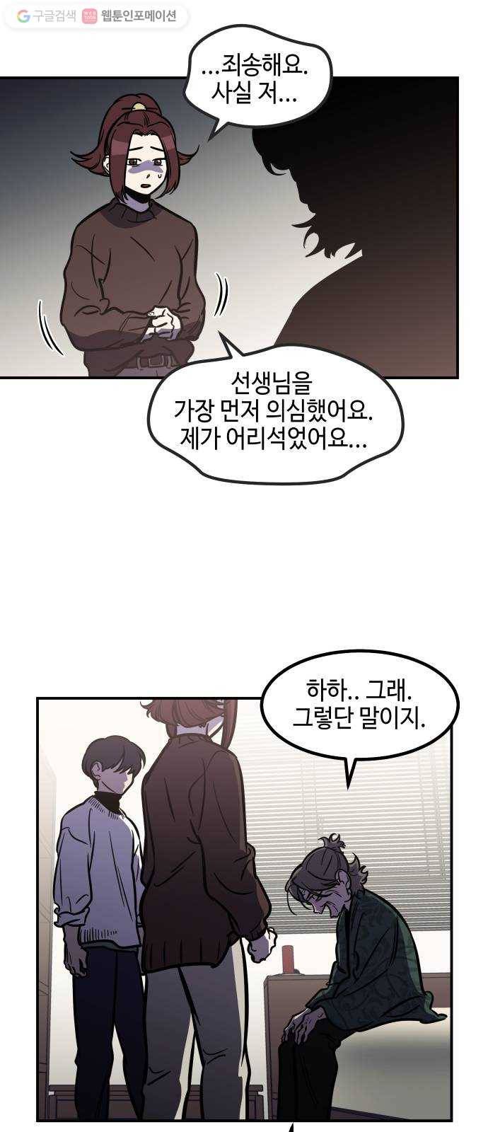 신이 담긴 아이 31화 진실 (2) 36