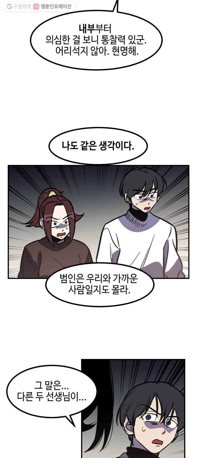 신이 담긴 아이 31화 진실 (2) 37