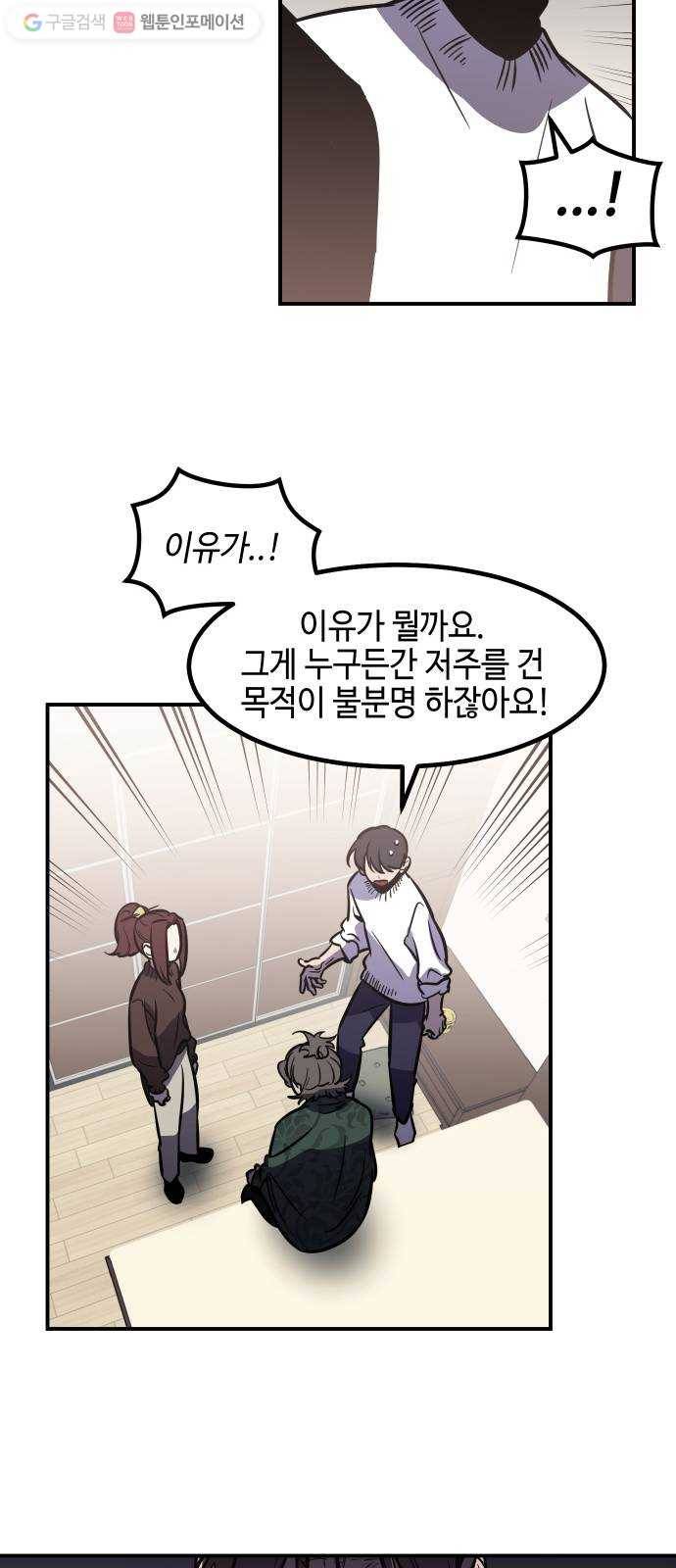 신이 담긴 아이 31화 진실 (2) 38