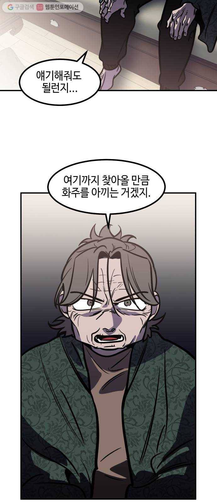 신이 담긴 아이 31화 진실 (2) 40