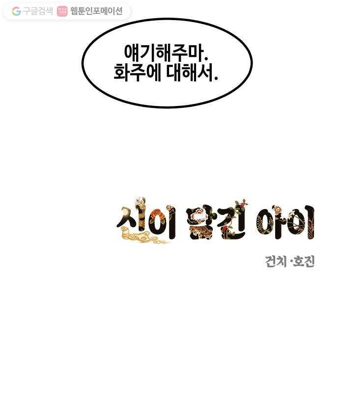신이 담긴 아이 31화 진실 (2) 41