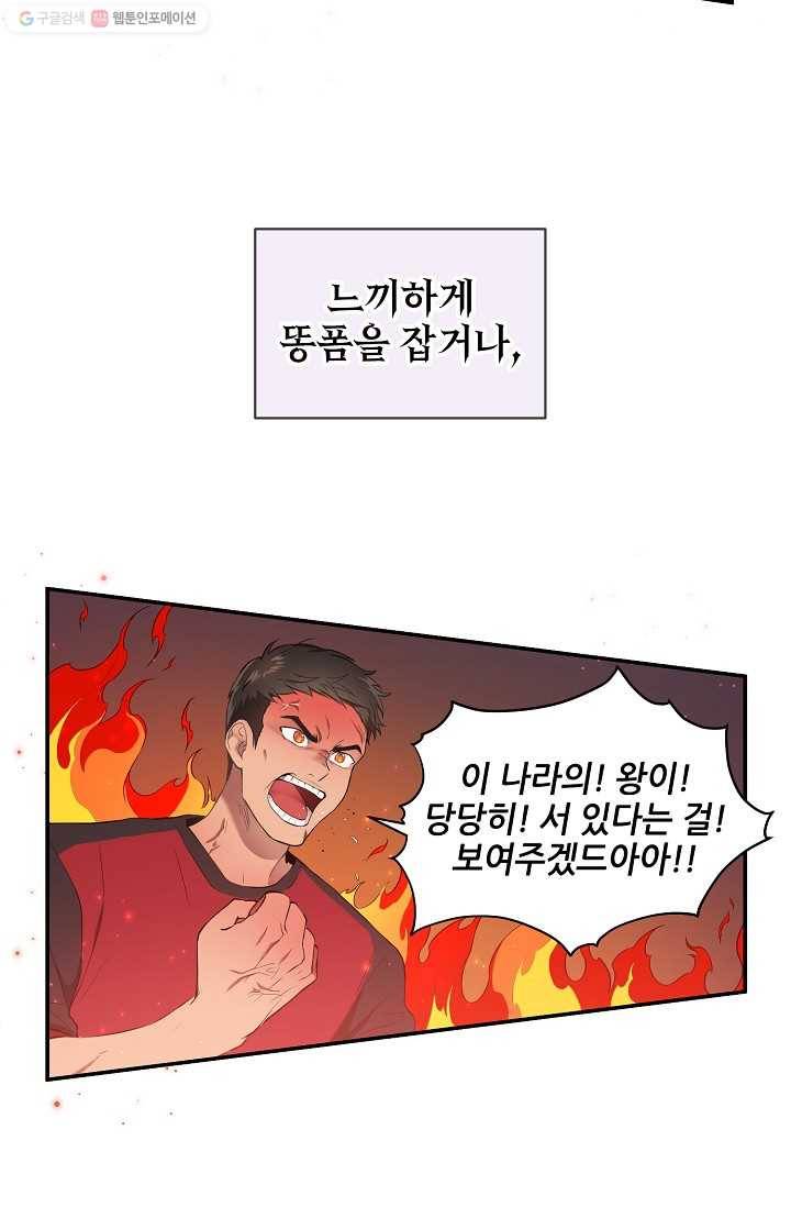 라이온 하트 1화 5