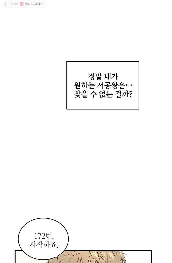 라이온 하트 1화 21