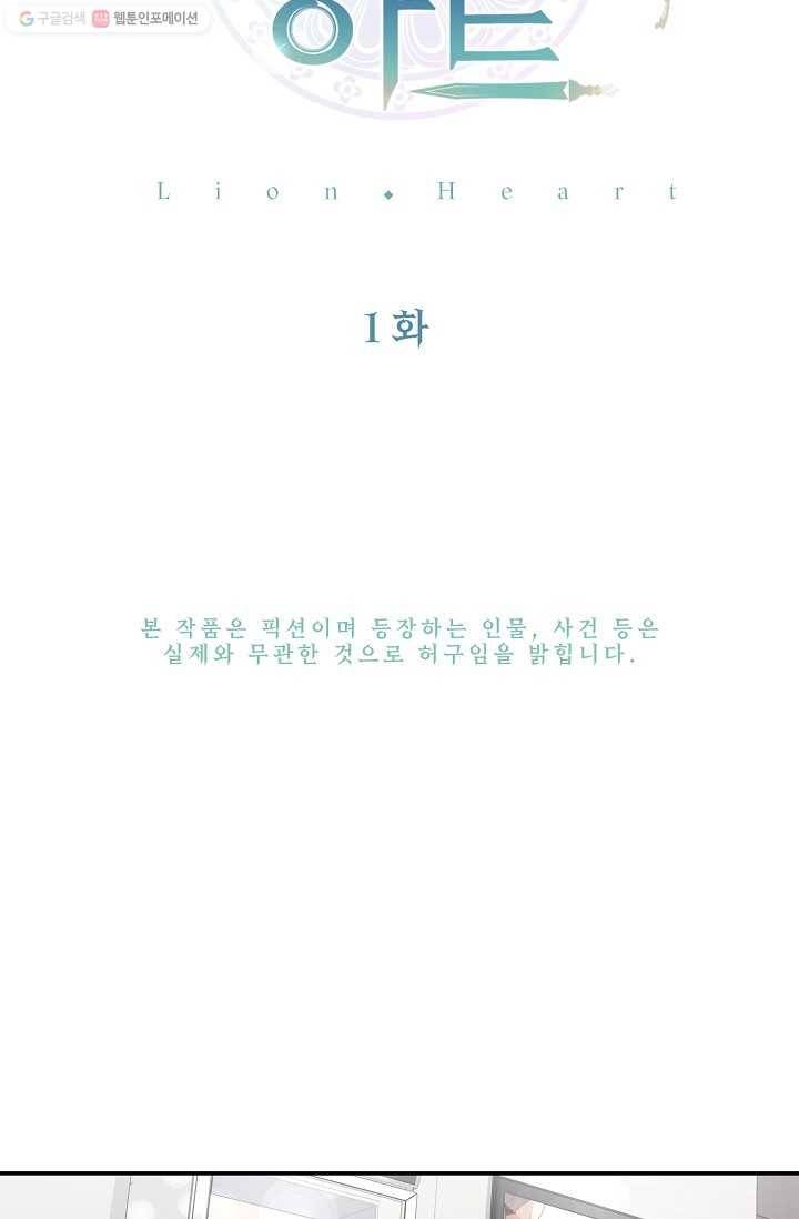 라이온 하트 1화 45