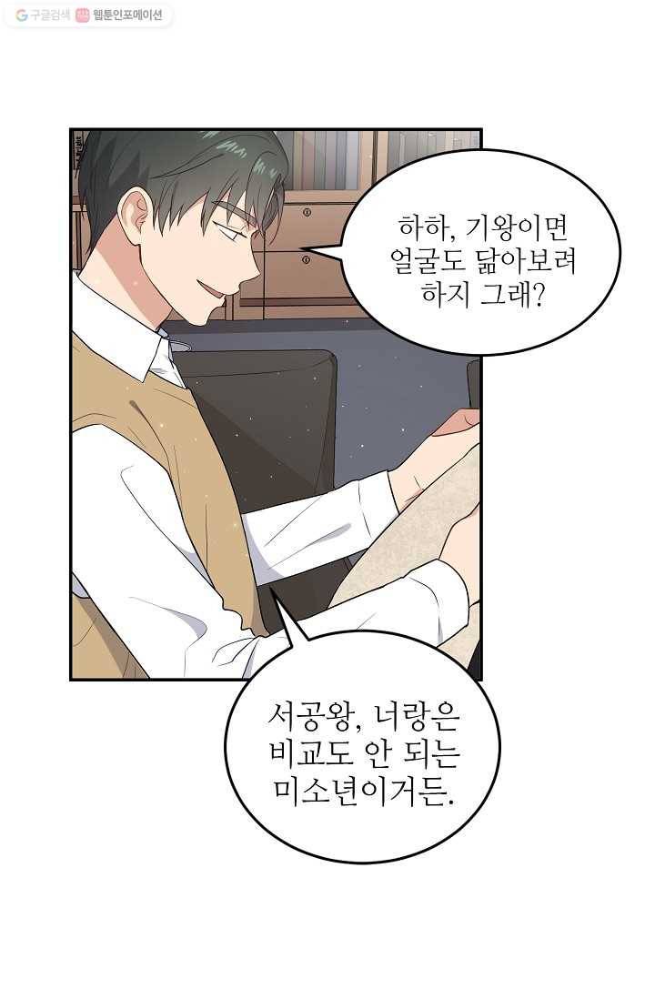 라이온 하트 1화 82