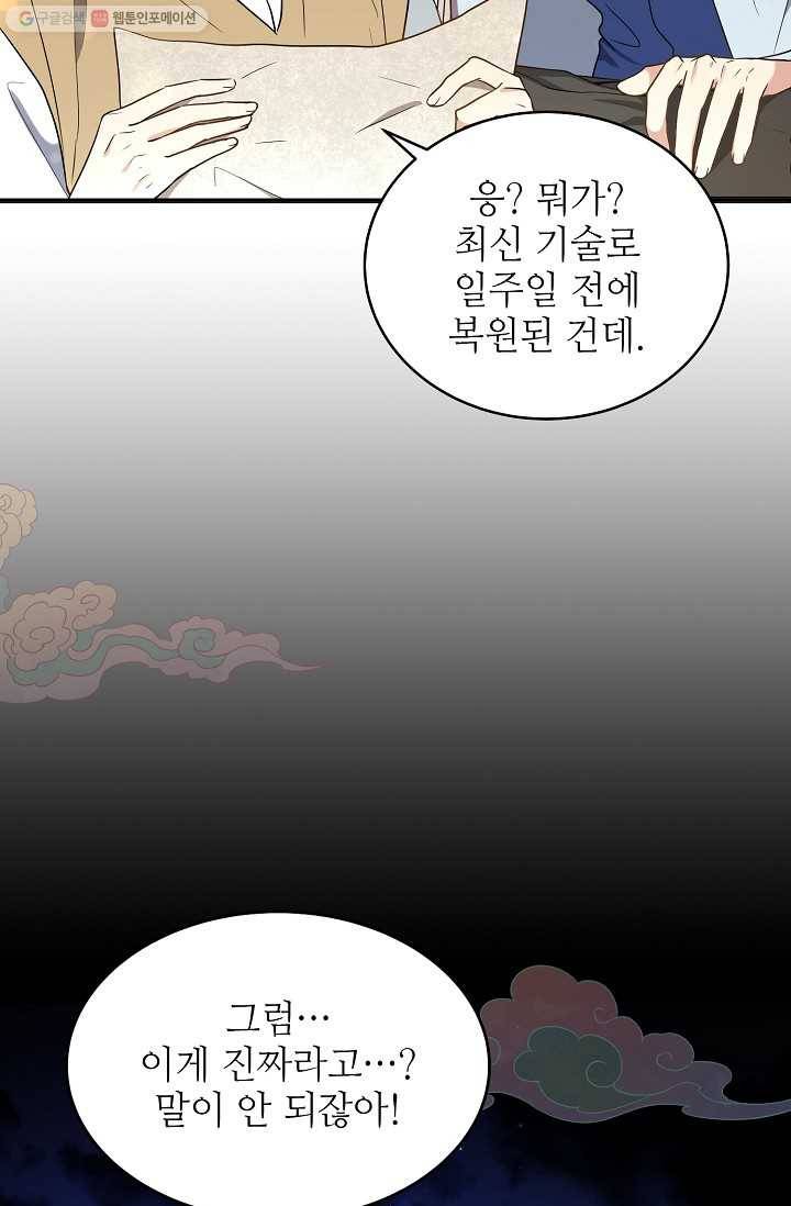 라이온 하트 1화 86