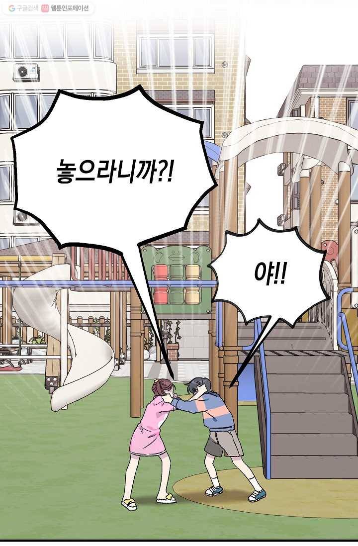 첫사랑 조작단 1화 3