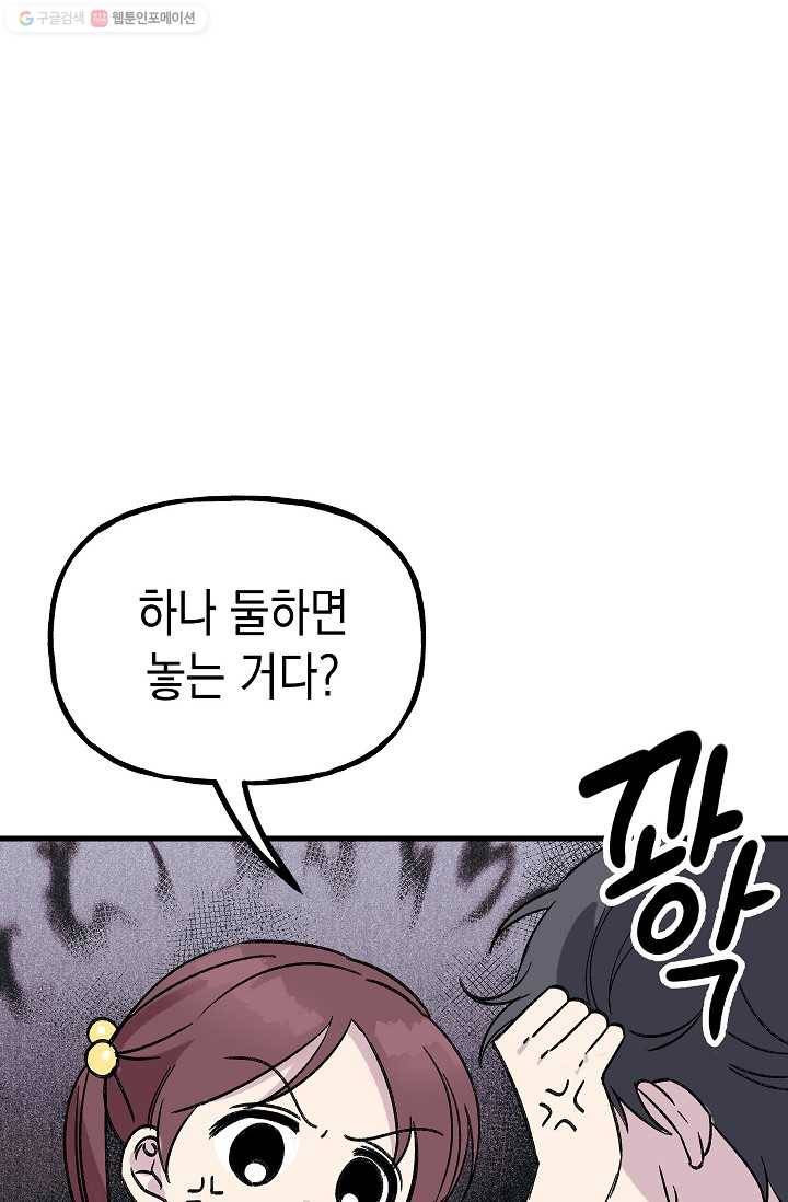 첫사랑 조작단 1화 4