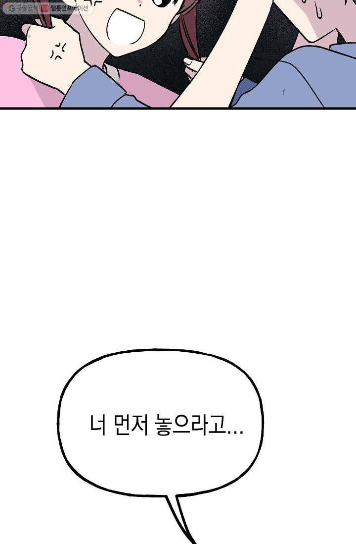 첫사랑 조작단 1화 5